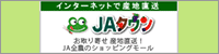 JAタウン