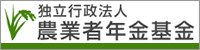 農業者年金基金