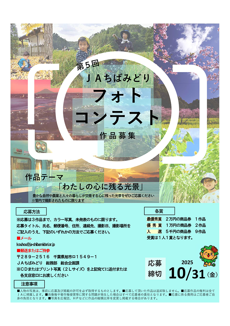 フォトコンテスト開催要項