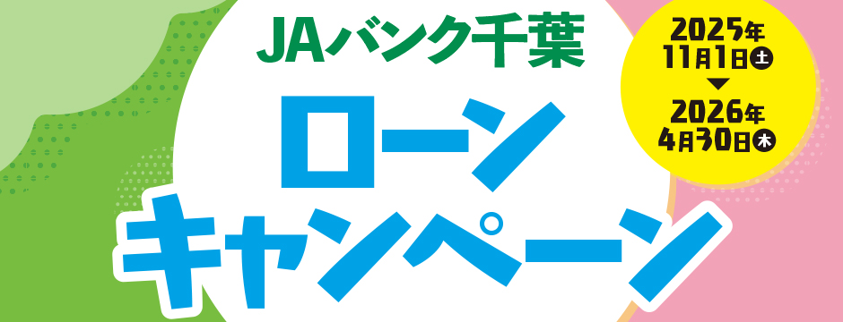 ＪＡちばみどりオンラインショップオープンしました！ おいしい野菜を全国の食卓へ