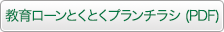 チラシダウンロード