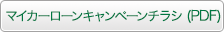 チラシダウンロード